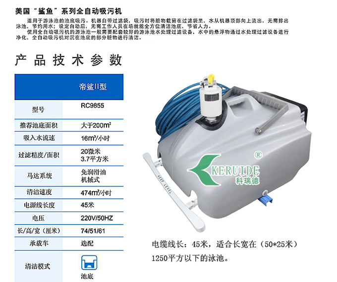 帝鲨全自动吸污机