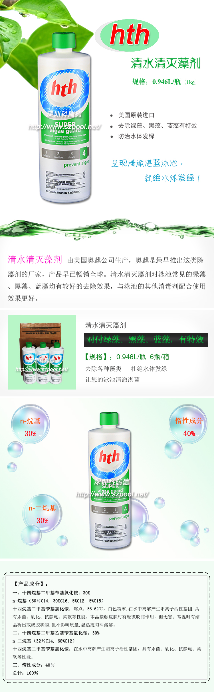 清水清杀藻剂