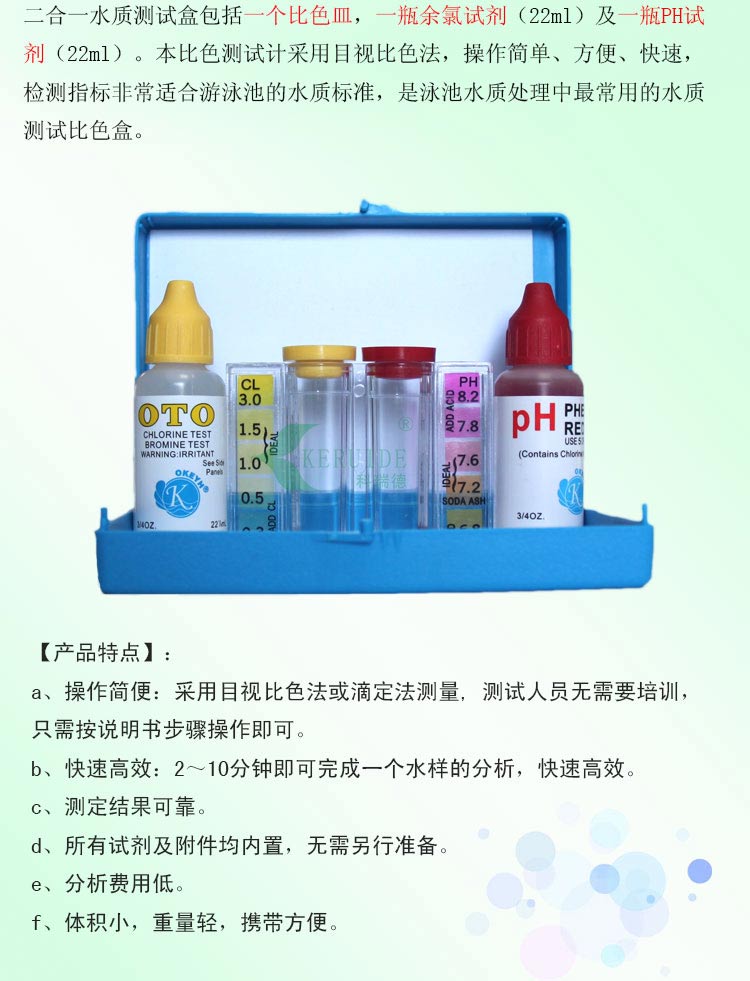 余氯PH二合一水质测试盒