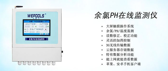 余氯PH在线监测仪